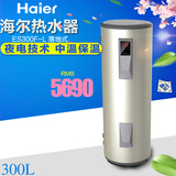 Haier/海尔 ES300F-L 立式电热水器 海尔300升落地式电热水器