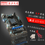微星 FM2-A55M-E33 AMD电脑主板DDR3 HDMI+VGA 拼 华硕 技嘉B85