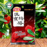 佳宝 杨梅20g 果脯蜜饯水果干广东特产 酸甜休闲零食品小吃美食