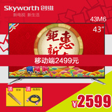 Skyworth/创维 43M6 43吋8核4k高清智能网络平板LED液晶电视