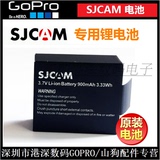 SJ4000 配件 运动摄像机 山狗3代 原装电池 专用锂电池900毫安