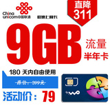 浙江联通3g/4G上网卡9GB纯流量卡ipad无线上网卡手机卡无漫游包邮