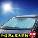 汽车遮阳挡 车用加厚太阳挡 通用前挡风玻璃罩隔热防晒遮阳板用品
