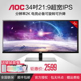 AOC显示器2K Q3477FQ 34英寸高清电脑屏幕HDMI接口显示器IPS护眼
