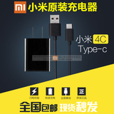 Type-C小米4C原装充电器 小米4S手机直充 小米5数据线平板2充电线