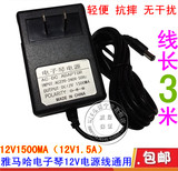 KB-281电子琴电源适配器12V 雅马哈KB180 KB280变压器 充电器包邮