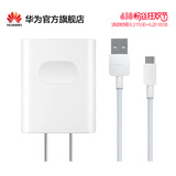 【华为官方】Huawei/华为5V2A手机带线充电器 USB带线充电头
