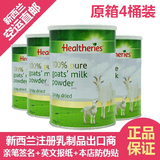 【新西兰直邮】Healtheries 贺寿利成人山羊奶粉 450g/罐 4罐