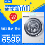 Haier/海尔 C1 D75W3 7.5公斤卡萨帝云裳全自动滚筒洗衣机特价