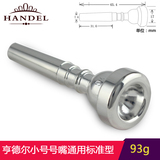 HANDEL亨德尔小号号嘴 通用标准型3C/5C/7C乐器镀银纯铜号咀