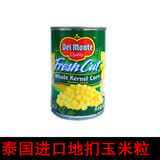 泰国进口地扪玉米粒/香甜可口罐头玉米粒420g沙拉/披萨玉米烙必备