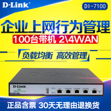 包邮DLINK DI-7100 四WAN口企业级上网行为管理D-Link路由器QOS