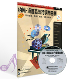 约翰汤普森流行钢琴曲集5 （附CD一张） 钢琴练习曲谱教材书籍