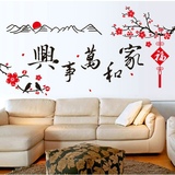 家和万事兴春节墙贴客厅卧室门厅电视沙发背景墙装饰贴纸自粘贴画
