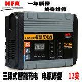 NFA纽福克斯 汽车电瓶充电器12V蓄电池充电摩托车电瓶充电器12A