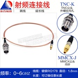射频连接跳线TNC/MMCX-KJ TNC母头MMCX公 螺母后置 镀银RG178线缆