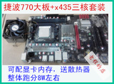 JWA770AT3捷波770全固态主板X435三核CPU套装游戏am3剑灵ddr3内存