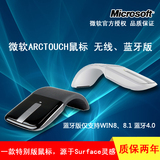 Microsoft/微软ARC TOUCH鼠标 无线版、蓝牙版