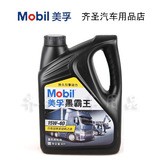 Mobil 美孚黑霸王  车用机油 15W-40 4L 重负荷机油 润滑油