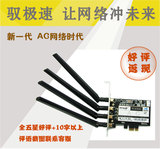 BCM94360CD11AC双频1300M黑苹果无线网卡/PCI-E/台式机PCE-AC68/6