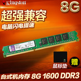 Kingston/金士顿DDR3 1600 8G兼容1333台式机内存条 双面颗粒 8g