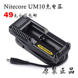Nitecore奈特科尔UM10单槽液晶充电器18650电池手电筒充电器