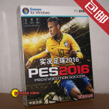 包邮【PC游戏】实况足球2016 PES2016 盒装中文单机版