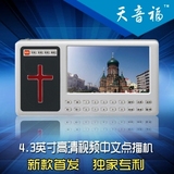 新款基督教圣经视频播放器天音福F1010 收音机录音点播机16G热销