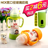 NCK新生儿玻璃奶瓶宽口径婴儿奶瓶防摔带手柄宝宝防胀气160/240ml