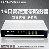 官方专卖店TP-Link TL-R1660+企业正品多端口16口有线宽带路由器