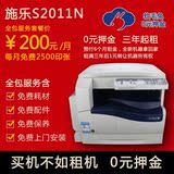 A3激光网络打印机 办公 彩色扫描 出租施乐S2011N A3黑白复印机