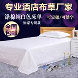 如家宾馆专用床单 纯白色涤棉加密床单平纹40STC白床单批发可定做