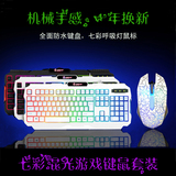 笔记本电脑家用游戏鼠标垫有线七彩键盘鼠标套装炫光网吧联盟台式
