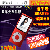港版正品苹果ipod nano5五代mp4/mp3播放器 迷你有屏运动触摸情侣