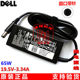 原装DELL戴尔群光HA65NS5-00笔记本电源适配充电器65W19.5V3.34A