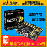 Asus/华硕 A88XM-A FM2接口4个内存槽全固态游戏主板四核主板DIY