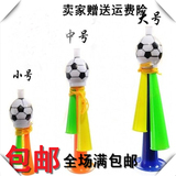 大、中、小号塑料足球喇叭加油喇叭三音喇叭球赛助威玩具运动喇叭