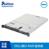Dell/戴尔 PowerEdge R420服务器 E5-2403v2/8G非热 1U双路机架