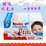 健达巧克力 Kinder牛奶夹心T8*10盒装进口儿童零食大礼包费列罗