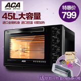 ACA/北美电器 ATO-HB45HT aca烤箱家用多功能烘焙电烤箱上下独立
