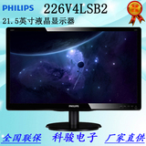 Philips/飞利浦 226V4LSB2 21.5寸LED液晶显示器 可壁挂 家用办公
