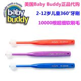 美国BabyBuddy儿童宝宝2-3-4-5-6-12岁软毛细毛360度清洁护齿牙刷