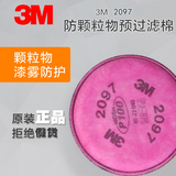 正品 3m 2097/2091高效滤棉 防尘口罩滤棉 防护面具 颗粒 包邮