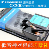 原装正品CX200 STREETII耳机入耳式重低音高保真耳塞森海塞尔HiFi