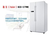 Haier/海尔 BCD-579WE/豪华对开门冰箱/全国联保 全新正品