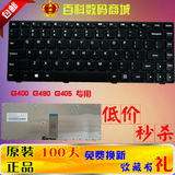 原装正品 Lenovo 联想 G400 G405 G490 G410笔记本键盘 G480 G470