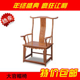 新中式古典红木大官帽椅实木椅子非洲黄花梨休闲靠背椅办公椅餐椅