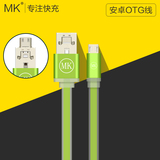 MK 移动电源线小米OTG充电宝线短通用安卓三星S4数据线快充极速2a