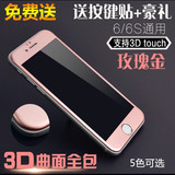 iphone6玫瑰金钢化膜苹果6s plus粉色全屏覆盖膜软边全包玻璃彩膜