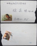纪123刘英俊 实寄封 文革序票 女民兵美术图封 6-3